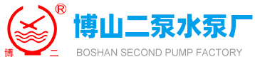 博山午夜免费福利电影水泵厂